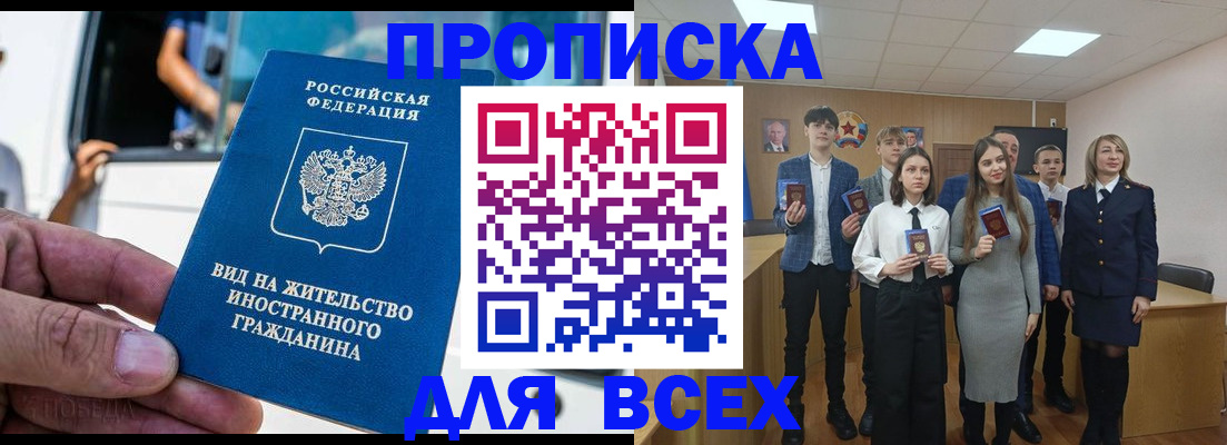 прописка ребенка в Волжском