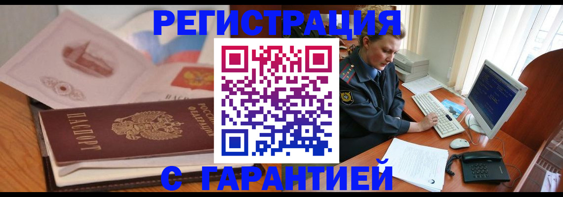временная регистрация законно в Волжском