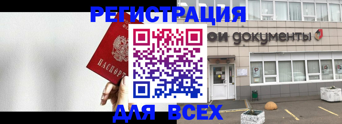 временная регистрация для всех в Волжском