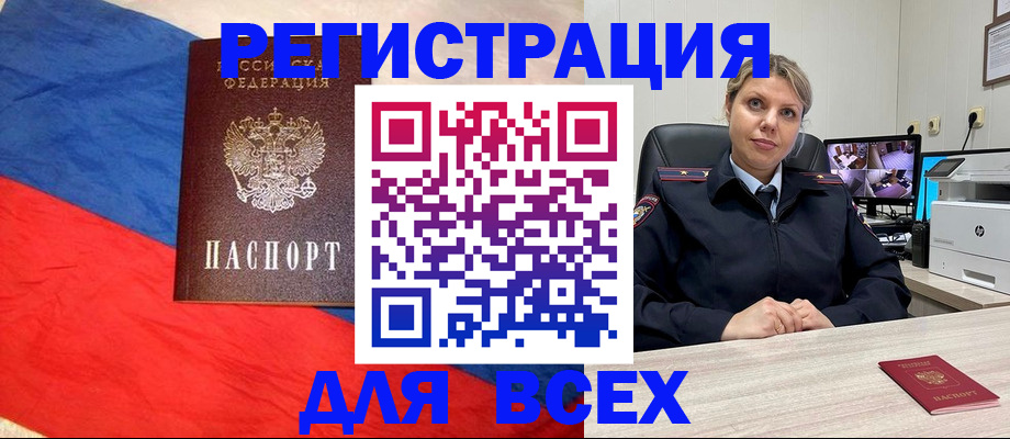 прописка паспорт в Волжском