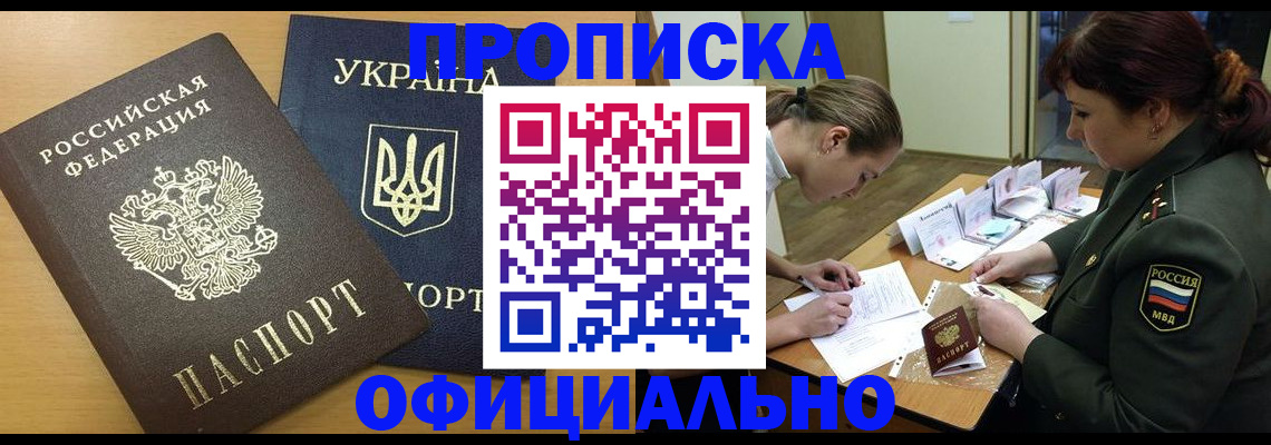 временная прописка в Волжском