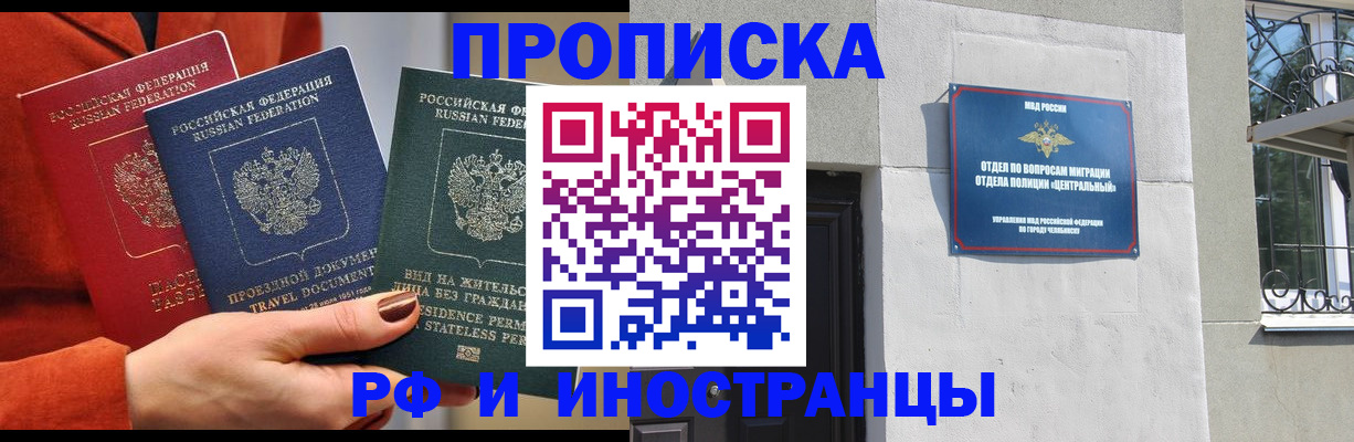 прописка регистрация в Волжском